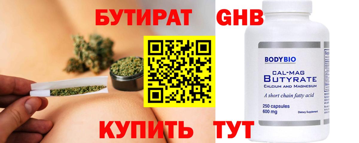 Подольск  БУТИРАТ 1.4BDO  Вход с VPN 