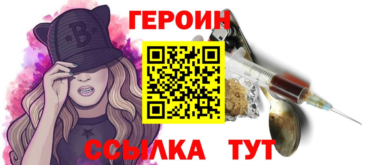 ГЕРОИН хмурый Подольск