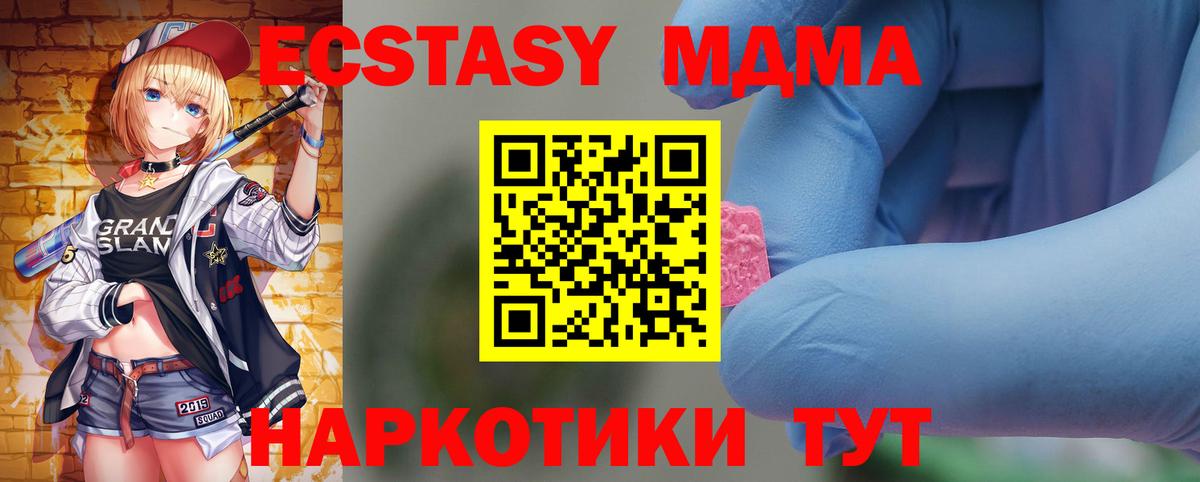 Подольск  МДМА  Вход с VPN  MDMA crystal  MDMA crystal 