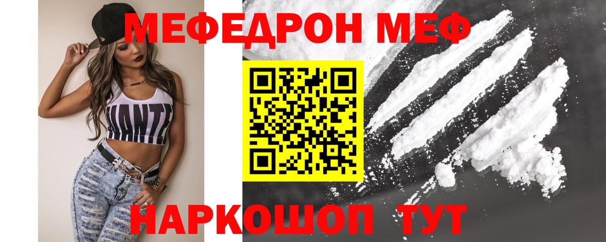 Меф мяу мяу Подольск