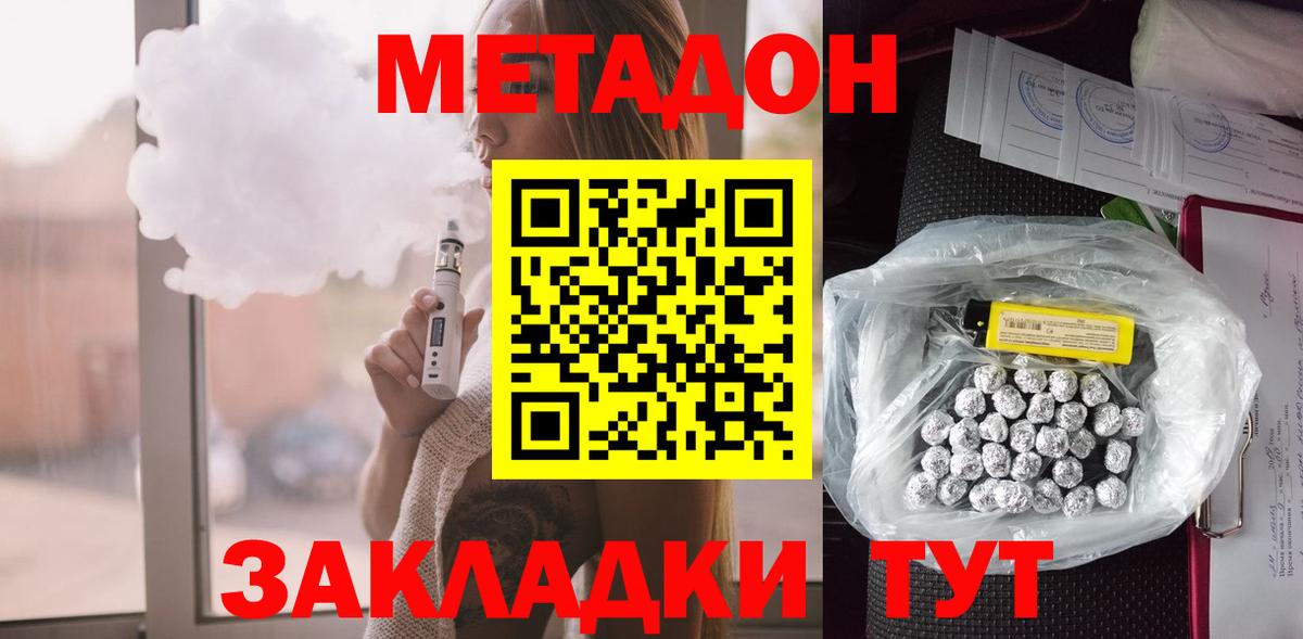 Подольск  Метадон VHQ  Вход с VPN  МЕТАДОН кристалл 